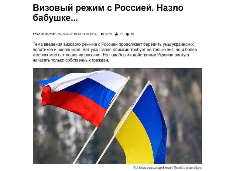 “Slēgt robežu: Ukrainas Ārlietu ministrija gatava vīzu režīma ieviešanai ar Krieviju”, “Vīzu režīms ar Ukrainu. Par sliktu vecmāmiņai…” Šādi un līdzīgi virsraksti jau pāris mēnešu parādās Krievijas un arī dažos Ukrainas un Baltkrievijas medijos.