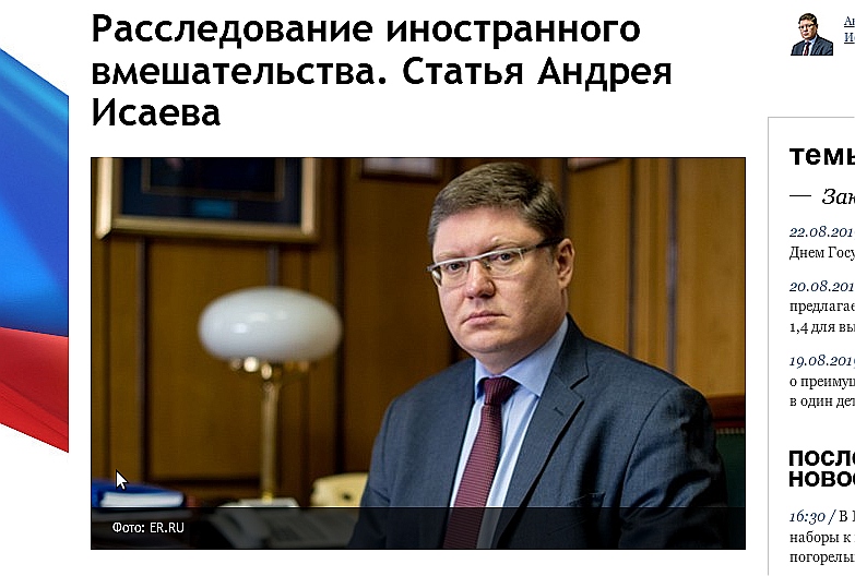 Deputāts Andrejs Isajevs stāsta par “ārvalstu iejaukšanos” Krievijas vēlēšanu procesā.