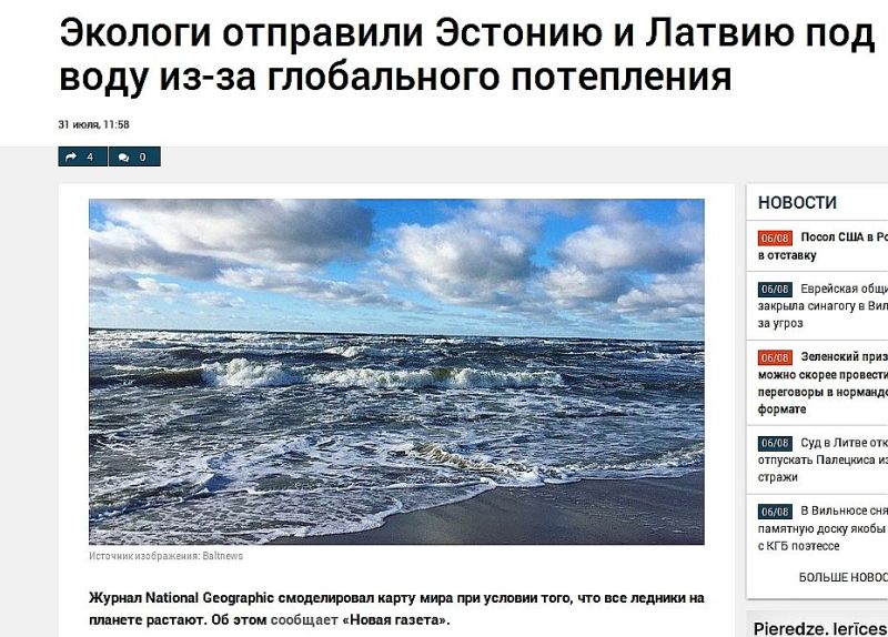 “Globālās sasilšanas dēļ ekologi nosūtījuši Igauniju un Latviju zem ūdens,” apgalvo vietne “rubaltic.ru”.