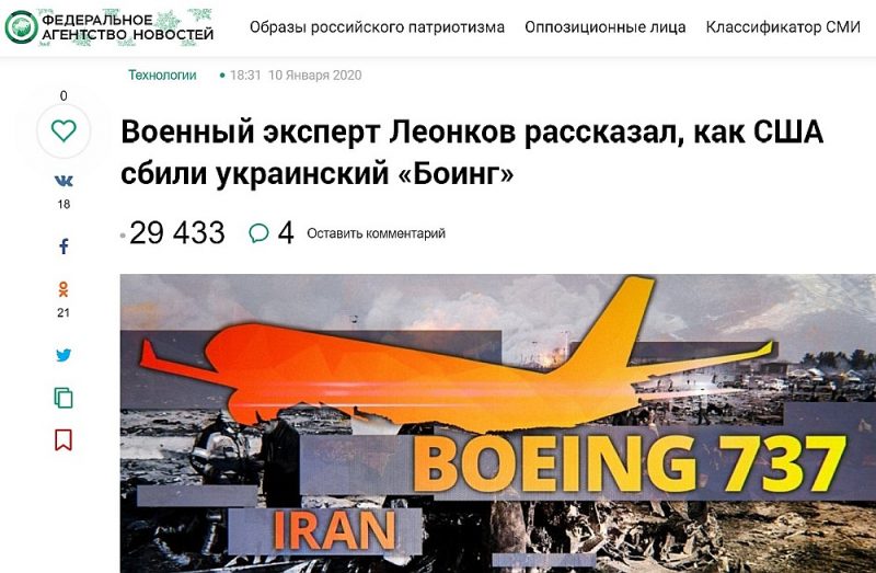 Interneta portālā “riafan.ru” kāds “militārais eksperts” pastāstījis, “ka ASV notrieca ukraiņu “Boeing””.