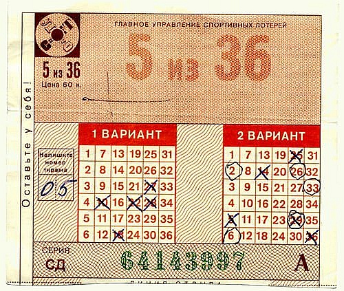 PSRS laiku “Sportloto” biļete.